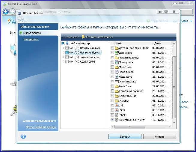 Шредер файлов в  Acronis 2011