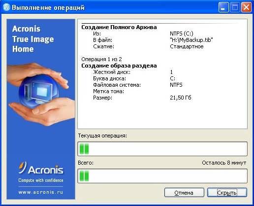 Резервное копирование данных в Acronis на локальном диске