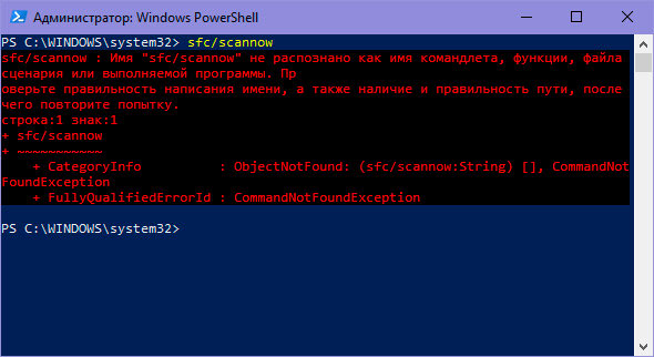 Windows PowerShell (администратор)