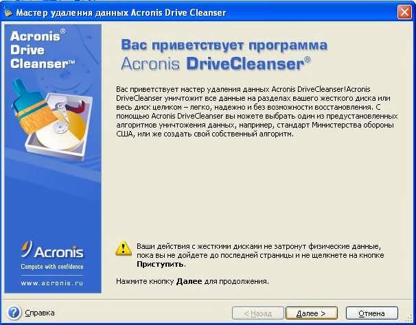 Acronis DriveCleaner