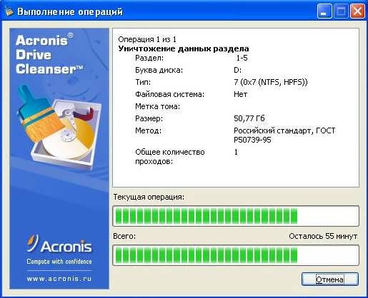 Acronis DriveCleaner